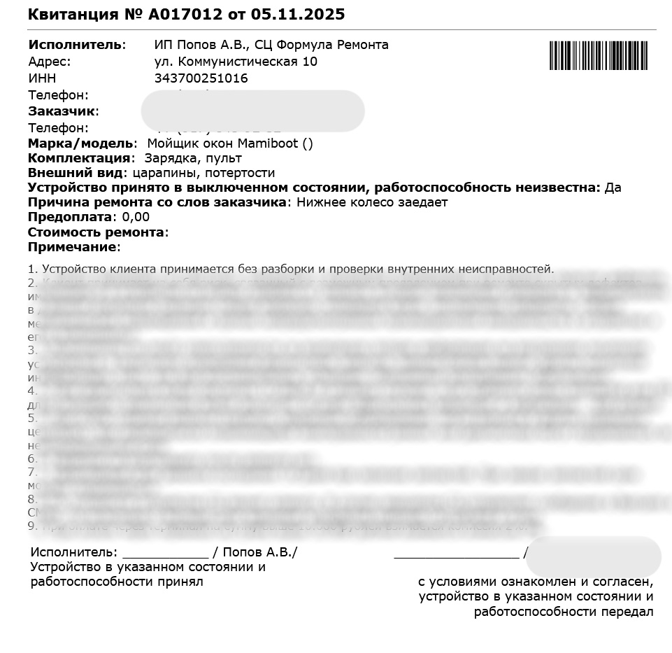 Акт приёмки техники в сервисном центре: бланк с описанием состояния устройства и подписью клиента
