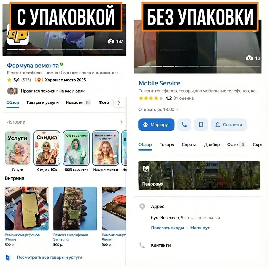 Сравнение двух карточек на Яндекс Картах: заполненная карточка «Формулы Ремонта» и пустая карточка конкурента
