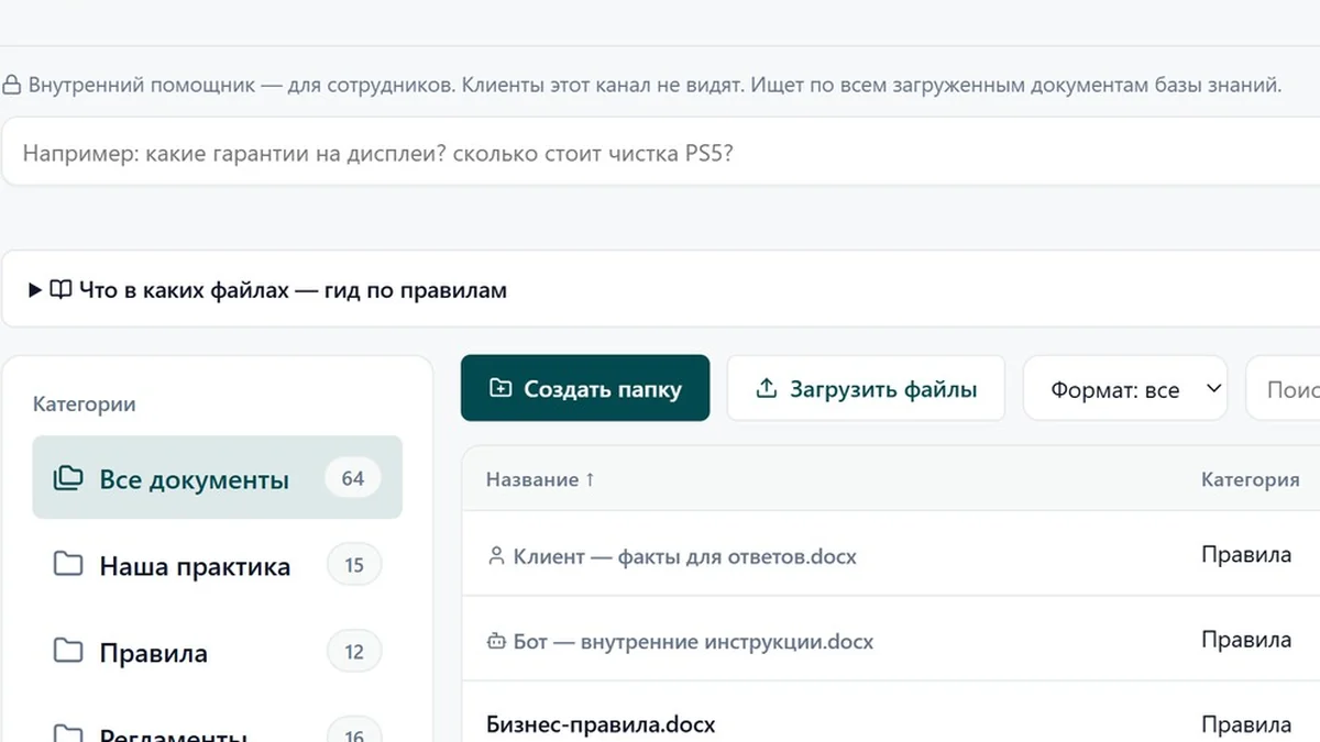 Экран базы знаний в CRM: список документов с правилами, из которых бот берёт ответы клиентам